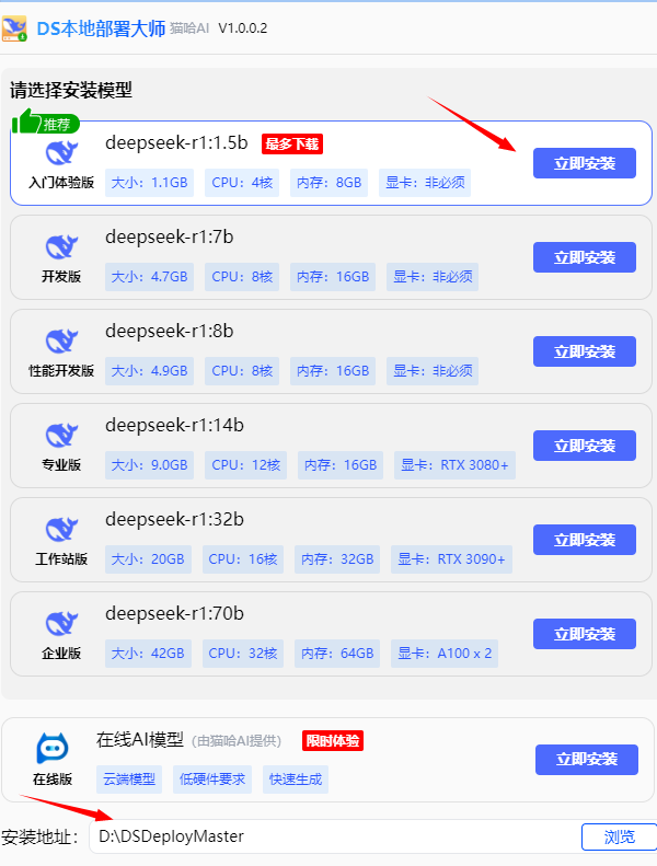 安装DeepSeek