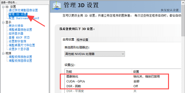 关闭图像增强、抗锯齿等驱动设置