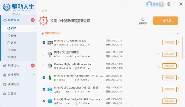 修复电脑驱动故障