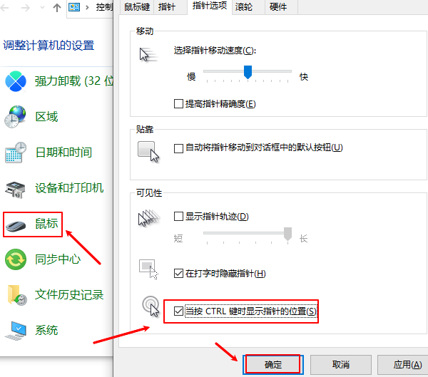 启用“定位鼠标”功能