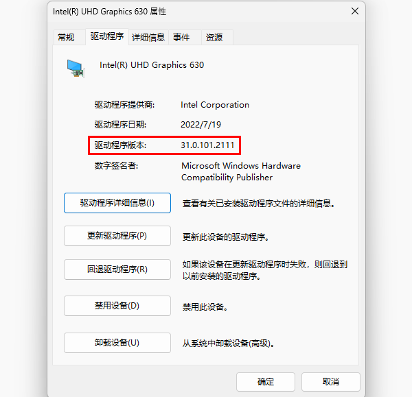 通过设备管理器查看显卡驱动版本