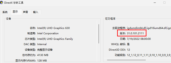 通过DirectX诊断工具查看显卡驱动版本