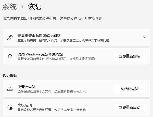 系统重置
