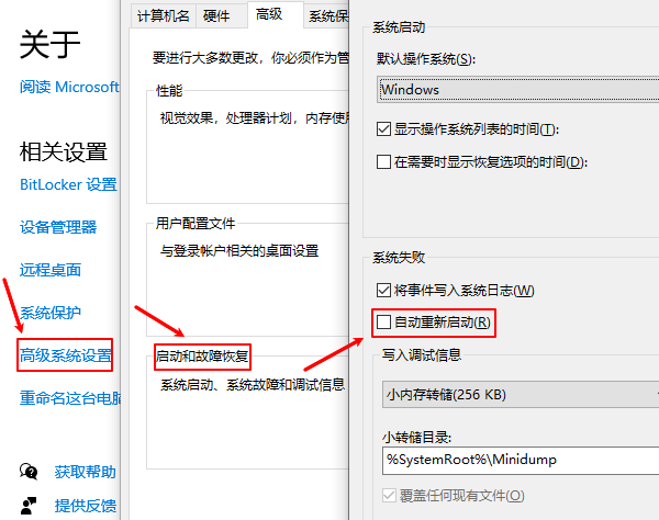 关闭“自动重新重启”功能