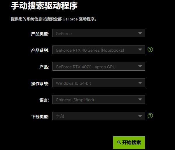 手动搜索下载安装驱动