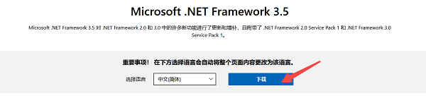 安装缺失的.NET Framework版本