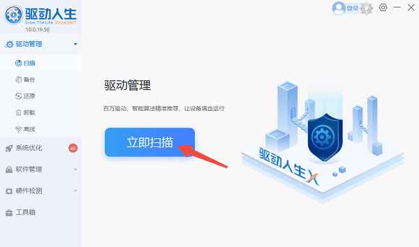 扫描电脑硬件驱动