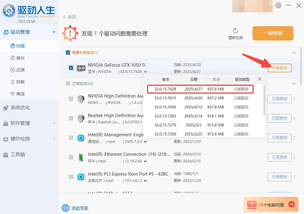 下载并安装驱动程序