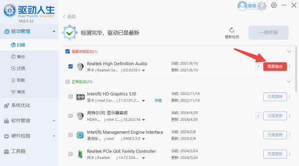 修复电脑驱动