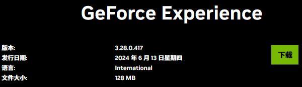 使用GeForce Experience自动安装