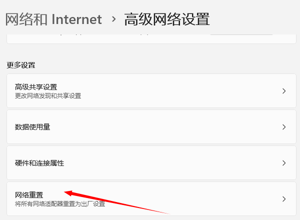 重置网络设置