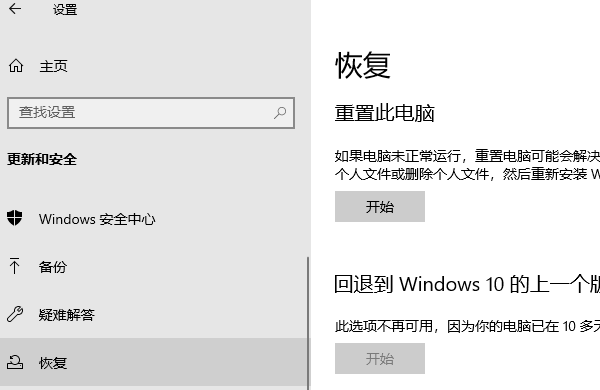 系统还原