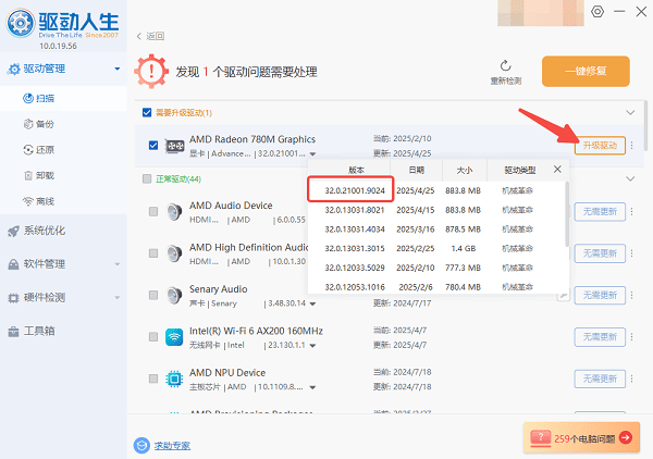 更新AMD 25.5.1显卡驱动