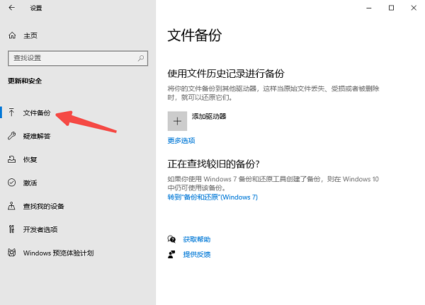 利用“文件历史记录”功能恢复