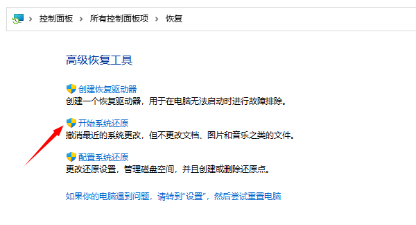 Windows系统还原点