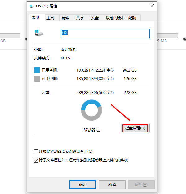 C盘磁盘清理
