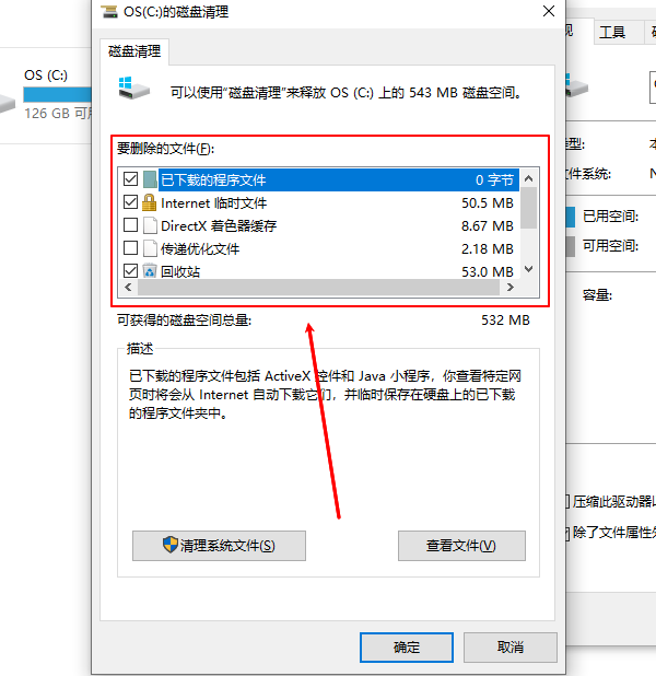 选择需要清理的文件类型