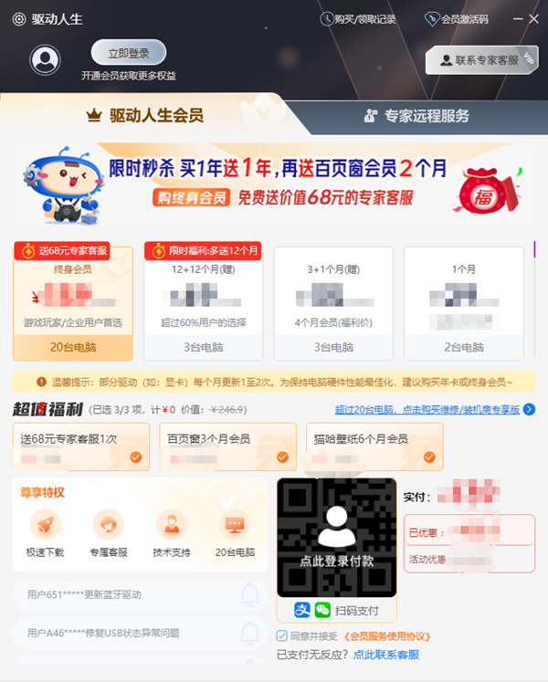 驱动人生会员