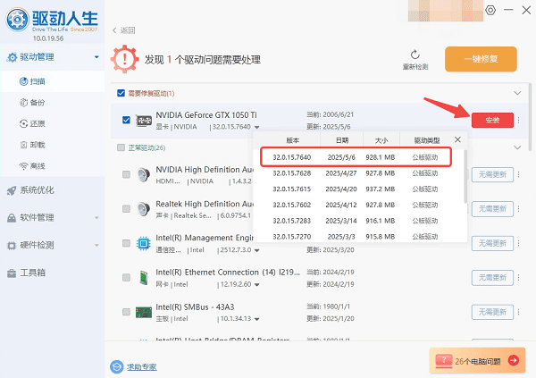 安装英伟达 576.40 显卡驱动