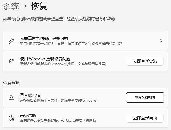 重置此电脑
