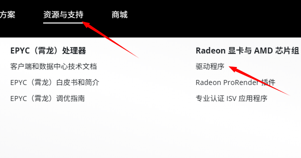 安装AMD显卡驱动