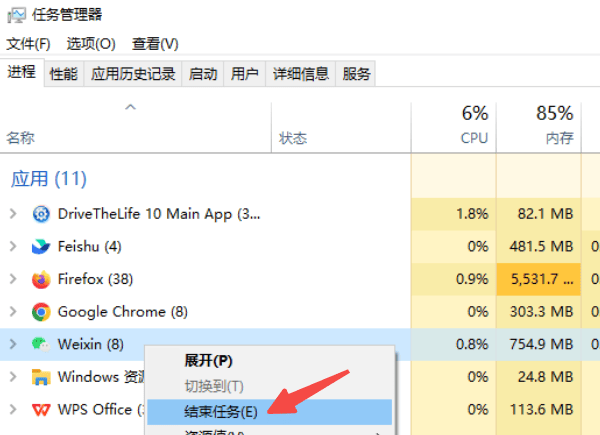 使用快捷键“Ctrl + Shift + Esc”打开任务管理器