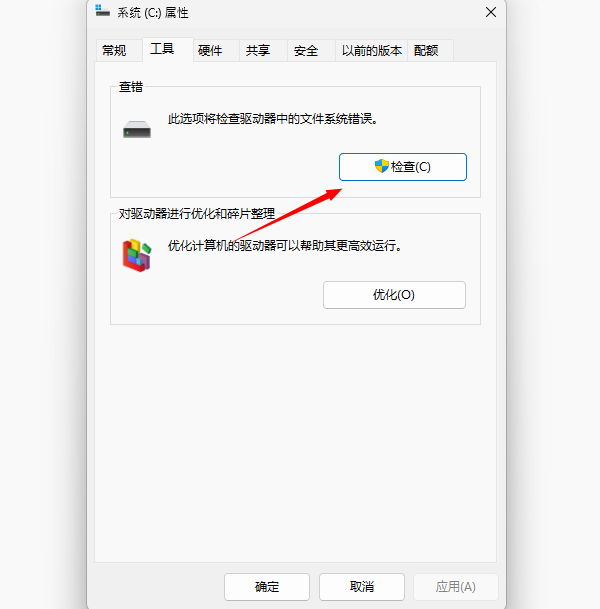 檢查磁盤是否有文件系統錯誤 檢查磁盤是否有文件系統錯誤