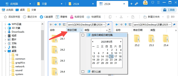 选择修改时间