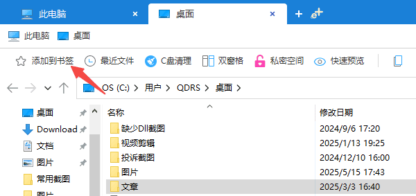 使用“添加到书签”功能