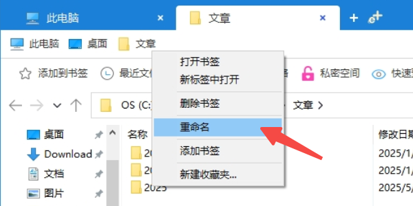 重命名书签