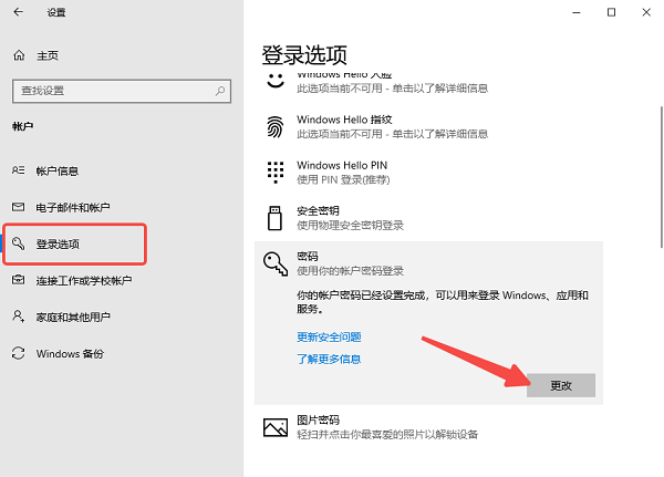通过“设置”应用设置或修改密码