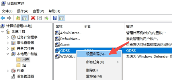 使用“计算机管理”进行高级账户管理