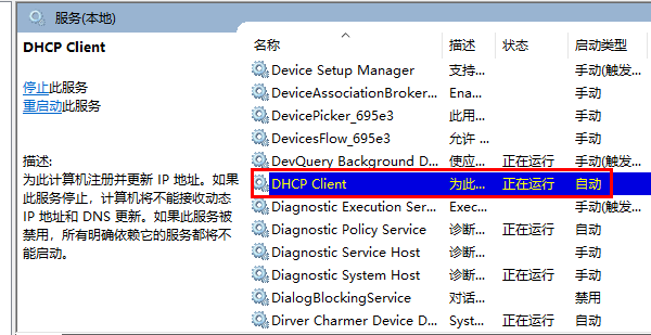 DHCP服务未启用