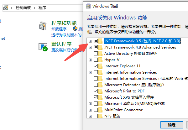 通过“启用Windows功能”安装.NET Framework 3.5