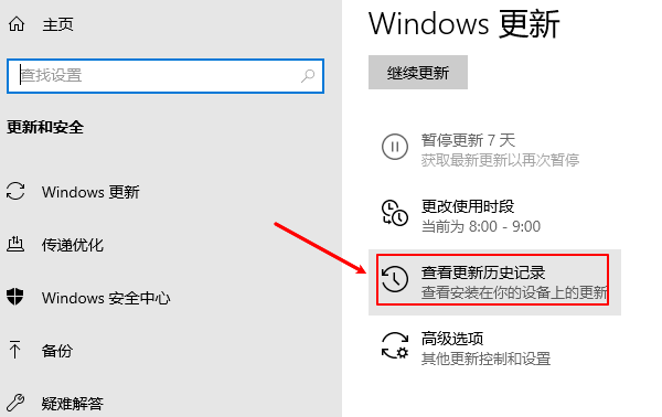 查看电脑更新历史记录