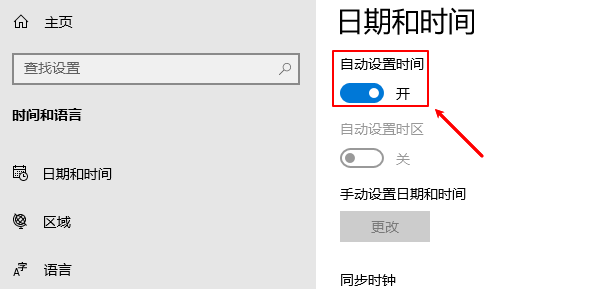 检查并校准系统时间