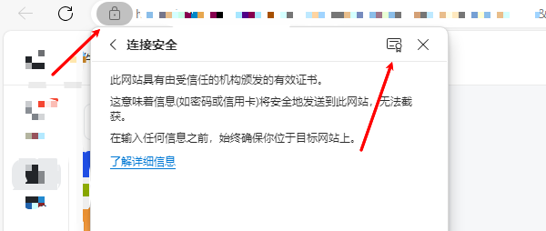 查看证书