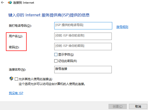 设置拨号连接