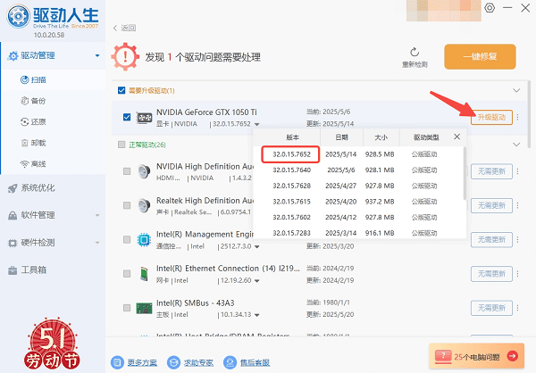 一键更新 576.52 显卡驱动
