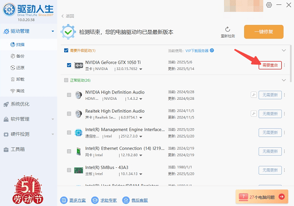 重启电脑生效