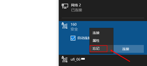 忘记此网络