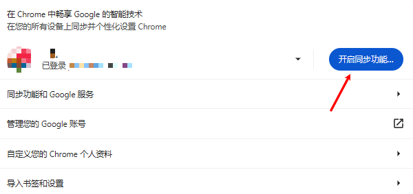 同步账户设置