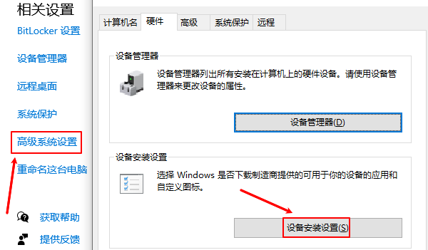 设备安装设置