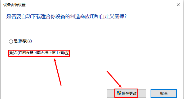 保存更改