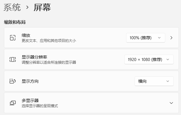 调整屏幕分辨率