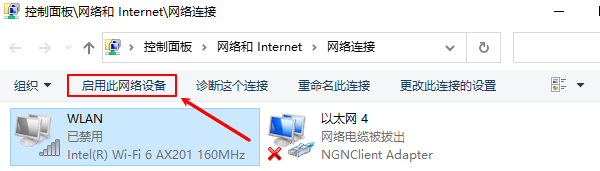 启用无线网络