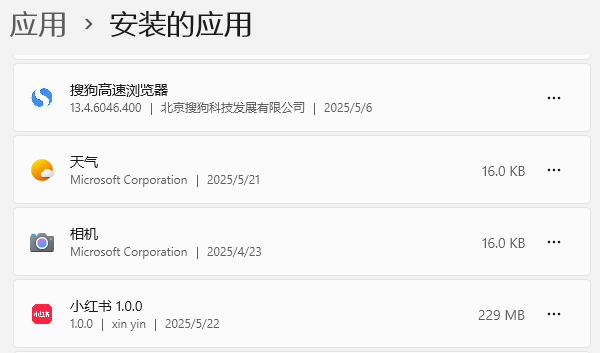 卸载软件