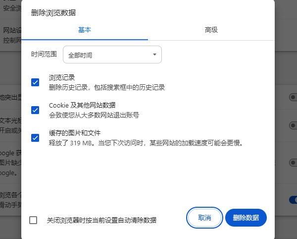 浏览器缓存清理