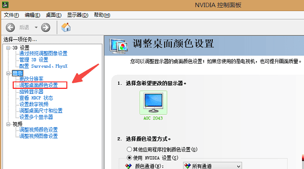 通过显卡控制面板自定义颜色参数
