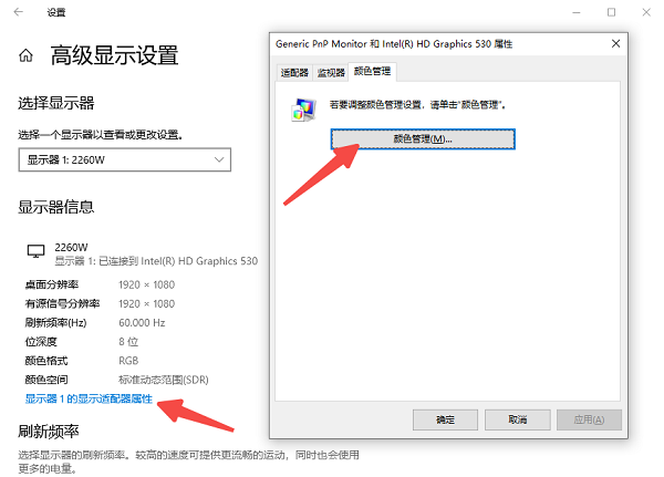 调整Windows自带的颜色校准工具